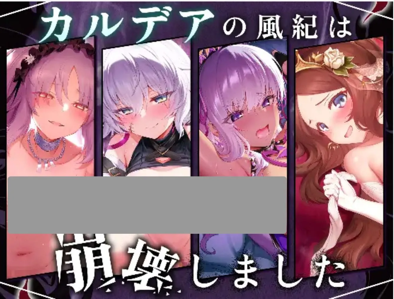 [fgo同人] 迦勒底的风气崩溃了 カルデアの風紀は崩壊しました-Ninan ACG