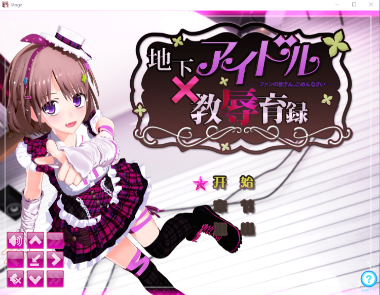 地下アイドル 教辱育録～ファンの皆さん、ごめんなさい 汉化版-Ninan ACG