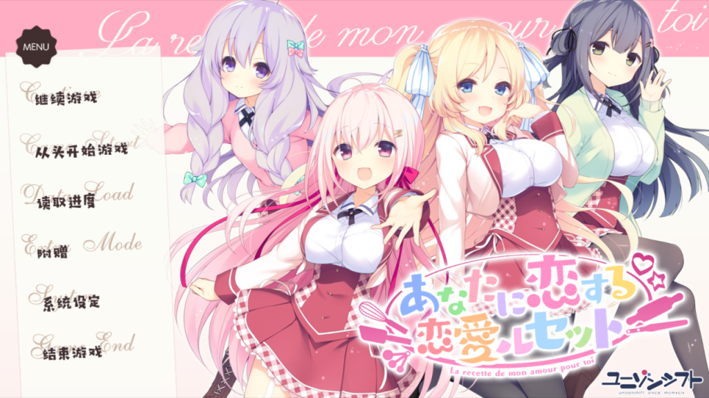 【Gal-PC】与你相恋的恋爱配方Recette