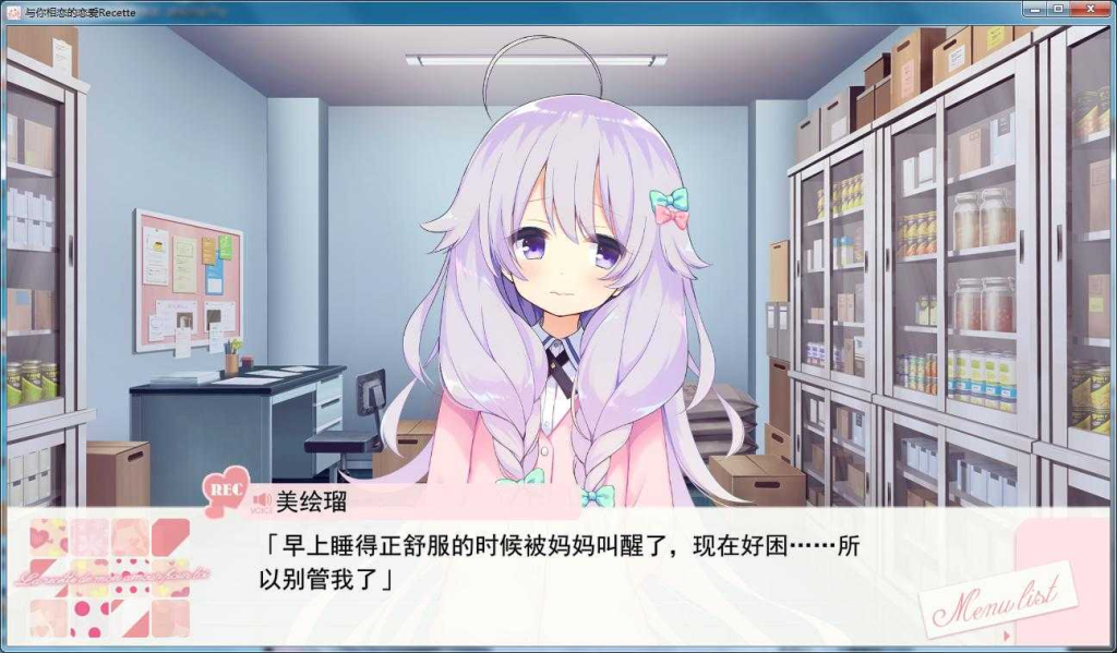 【Gal-PC】与你相恋的恋爱配方Recette1