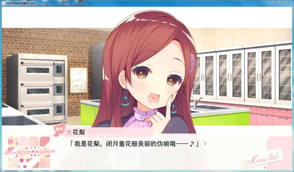 【Gal-PC】与你相恋的恋爱配方Recette2