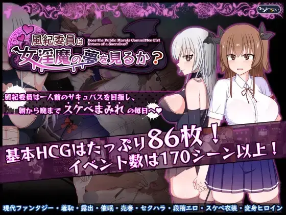 【RPG-AI汉化-PC】風紀委員は女淫魔の夢を見るか?-Ninan ACG